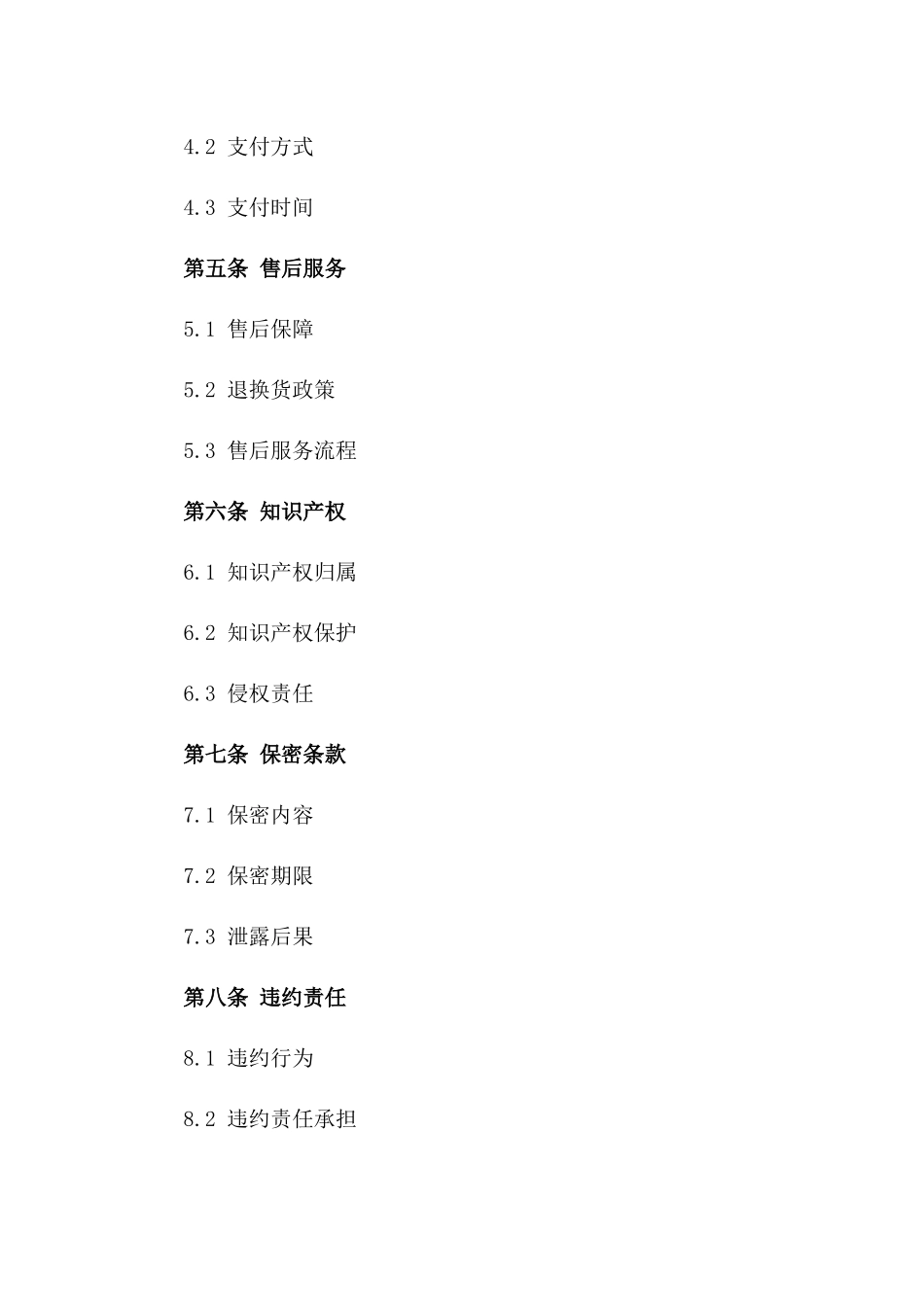 蒙娜丽莎家居软包定制合作合同（2024年度）版_第3页