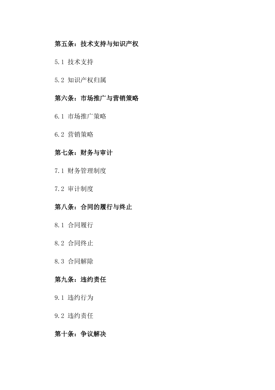 2024年投资成立餐饮企业协议版A版_第3页