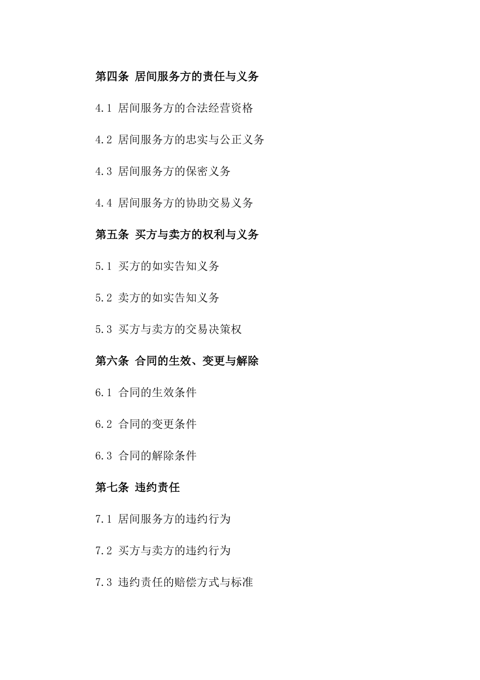 房屋买卖居间服务佣金责任合同版_第3页