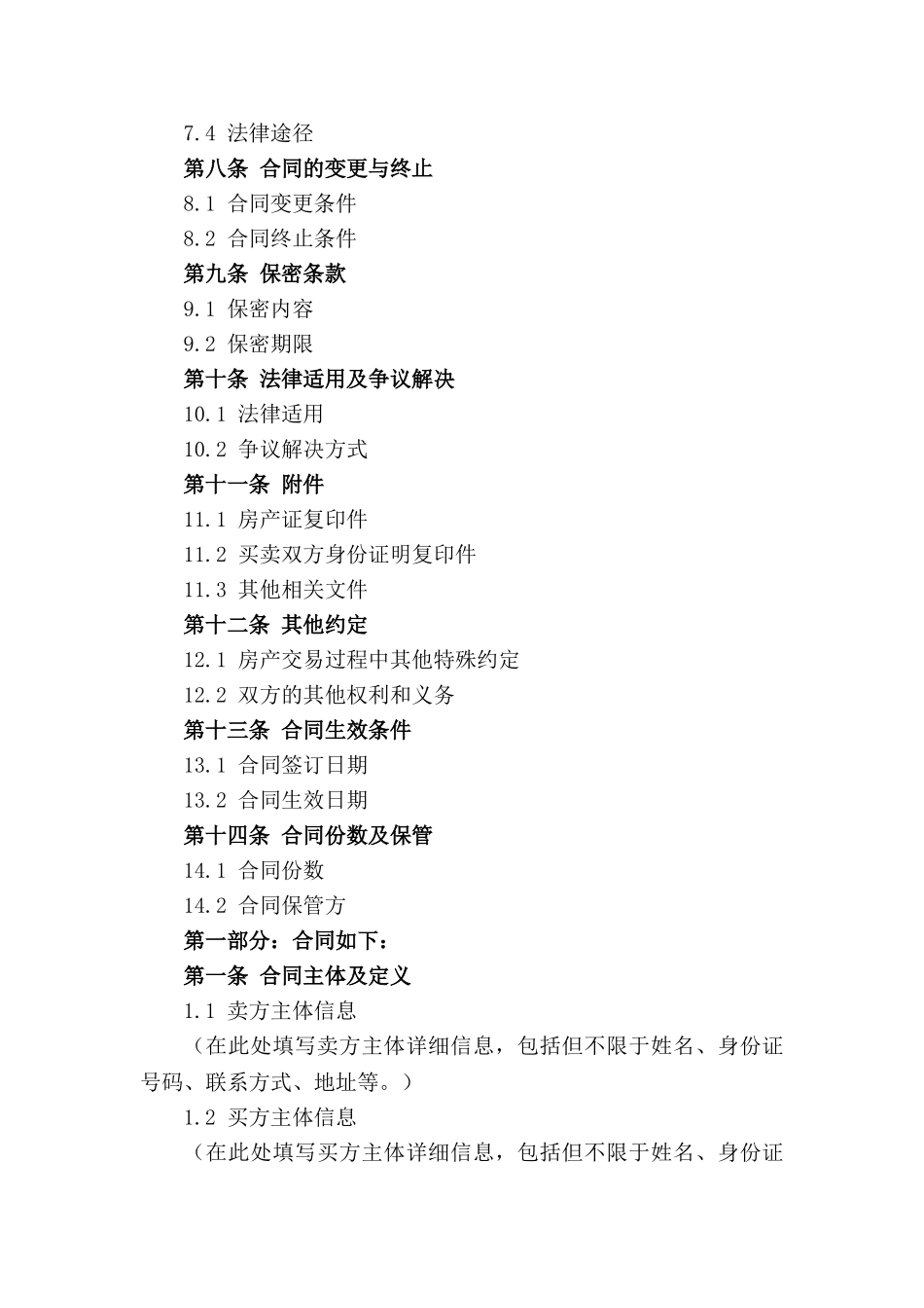 昆明居民房产交易合同（2024年度版）_第2页