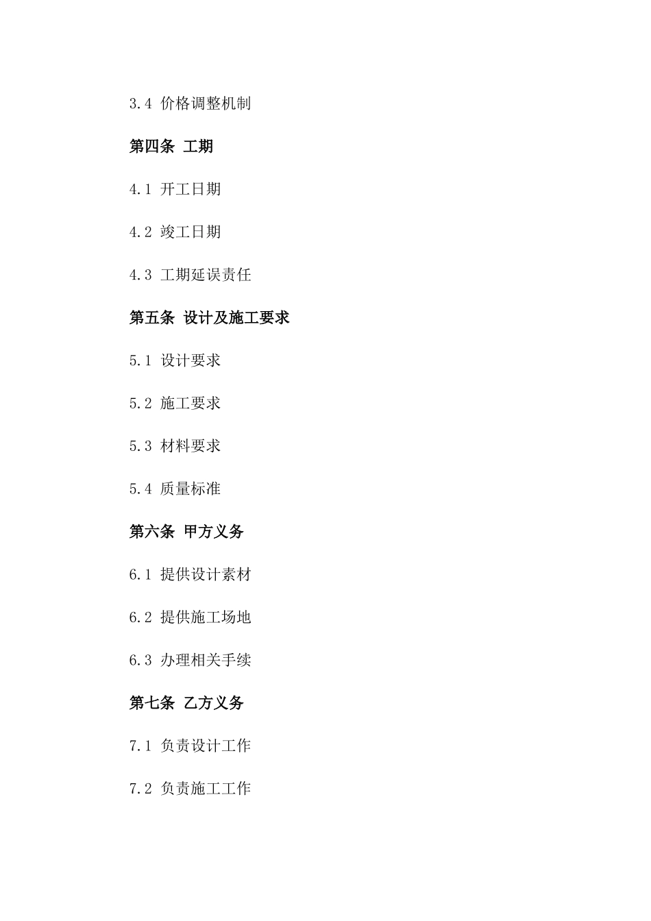 展示艺术设计及施工合同版B版_第3页