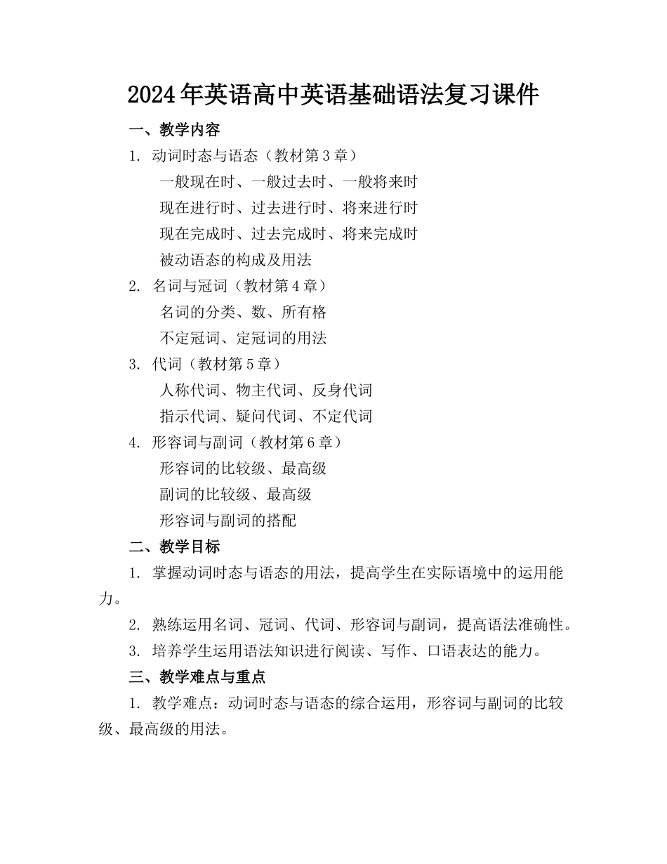 2024年英语高中英语基础语法复习课件_第1页