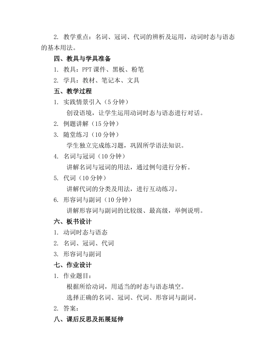 2024年英语高中英语基础语法复习课件_第2页