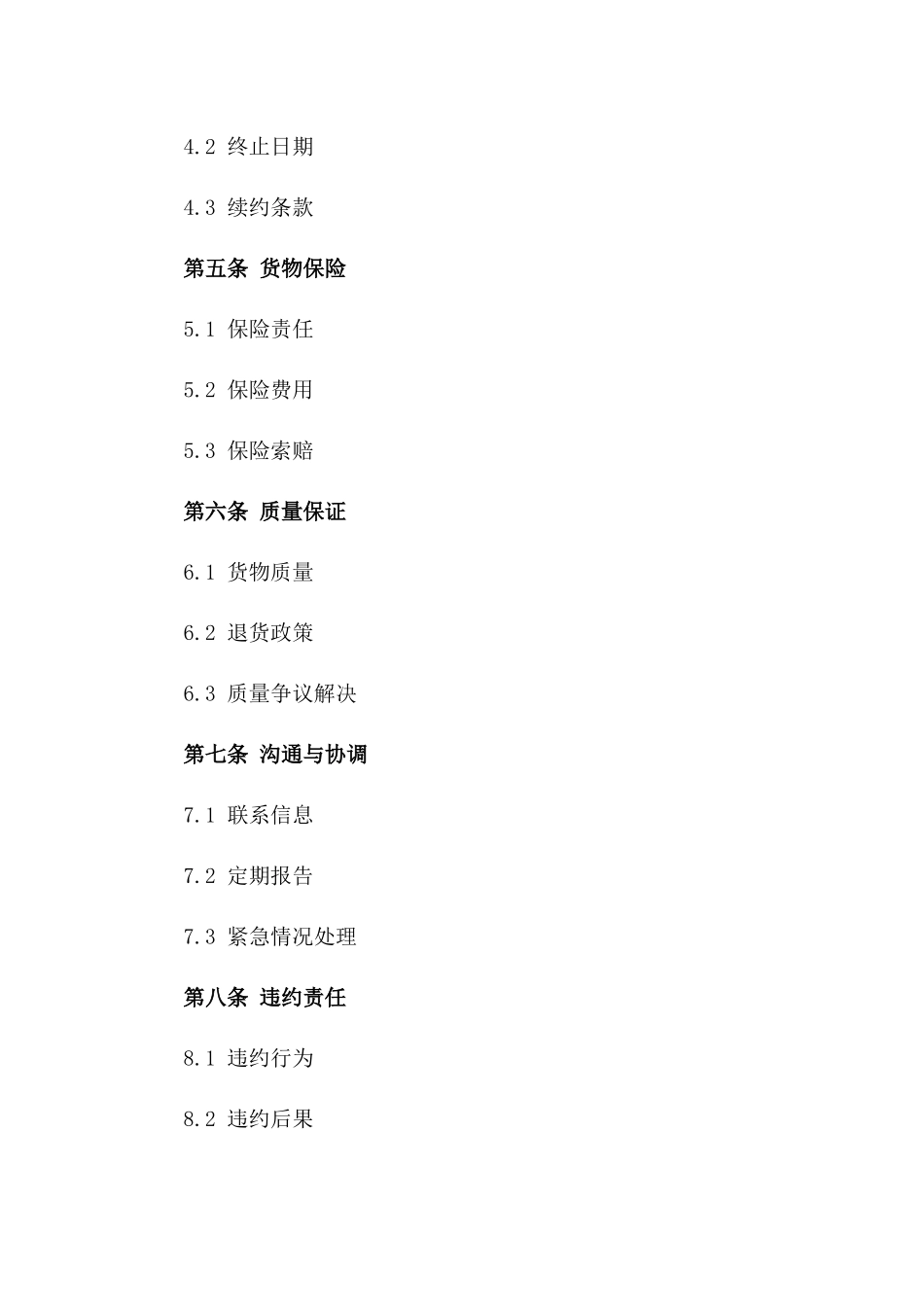 跨境货物代理协议范本（2024年版）版B版_第3页