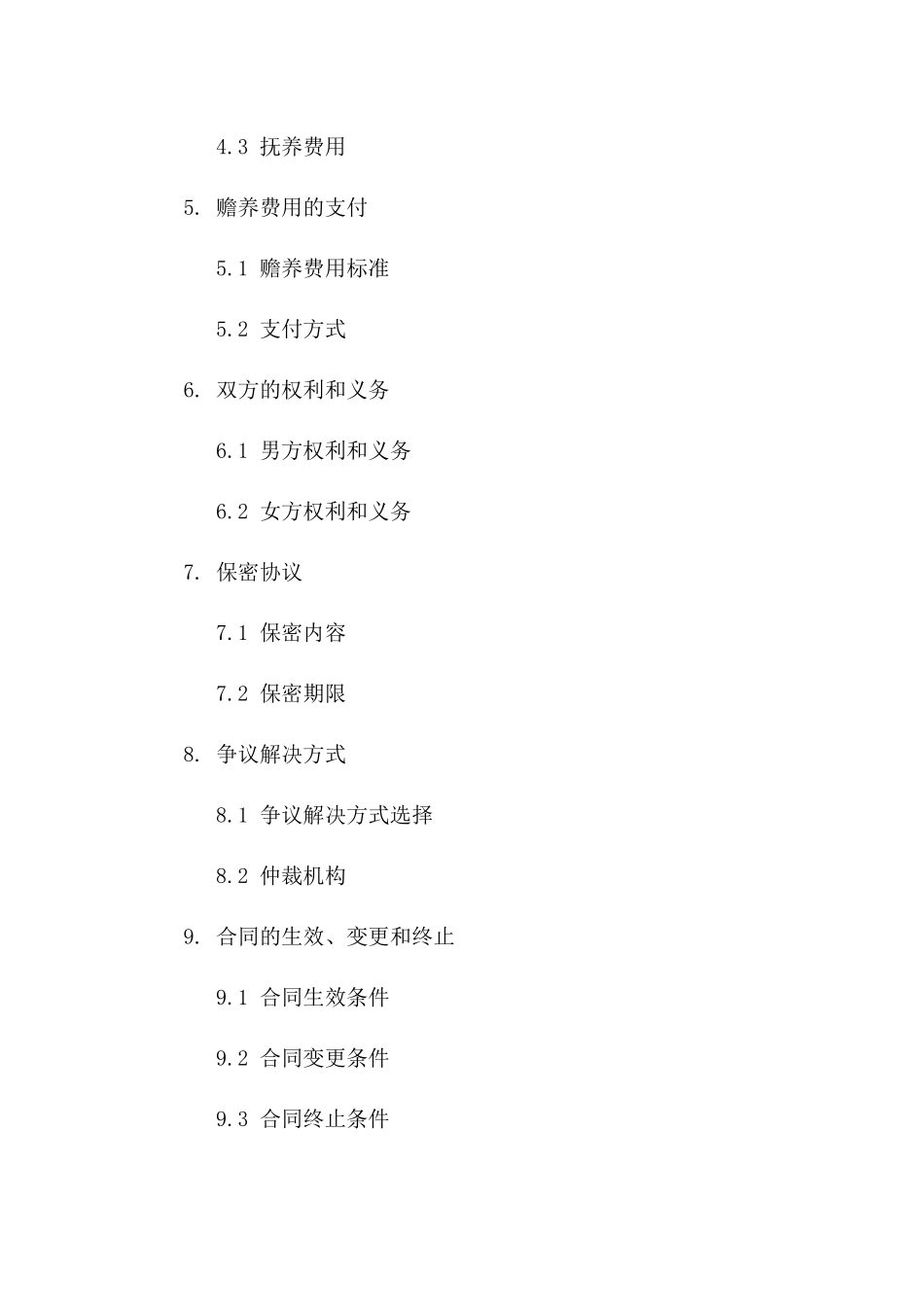 个性化离婚合同模板下载：新婚姻法适用案例_第2页