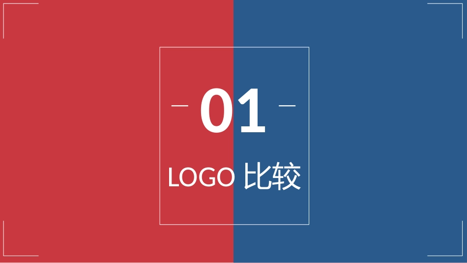 产品品牌对比商务通用模板_第3页