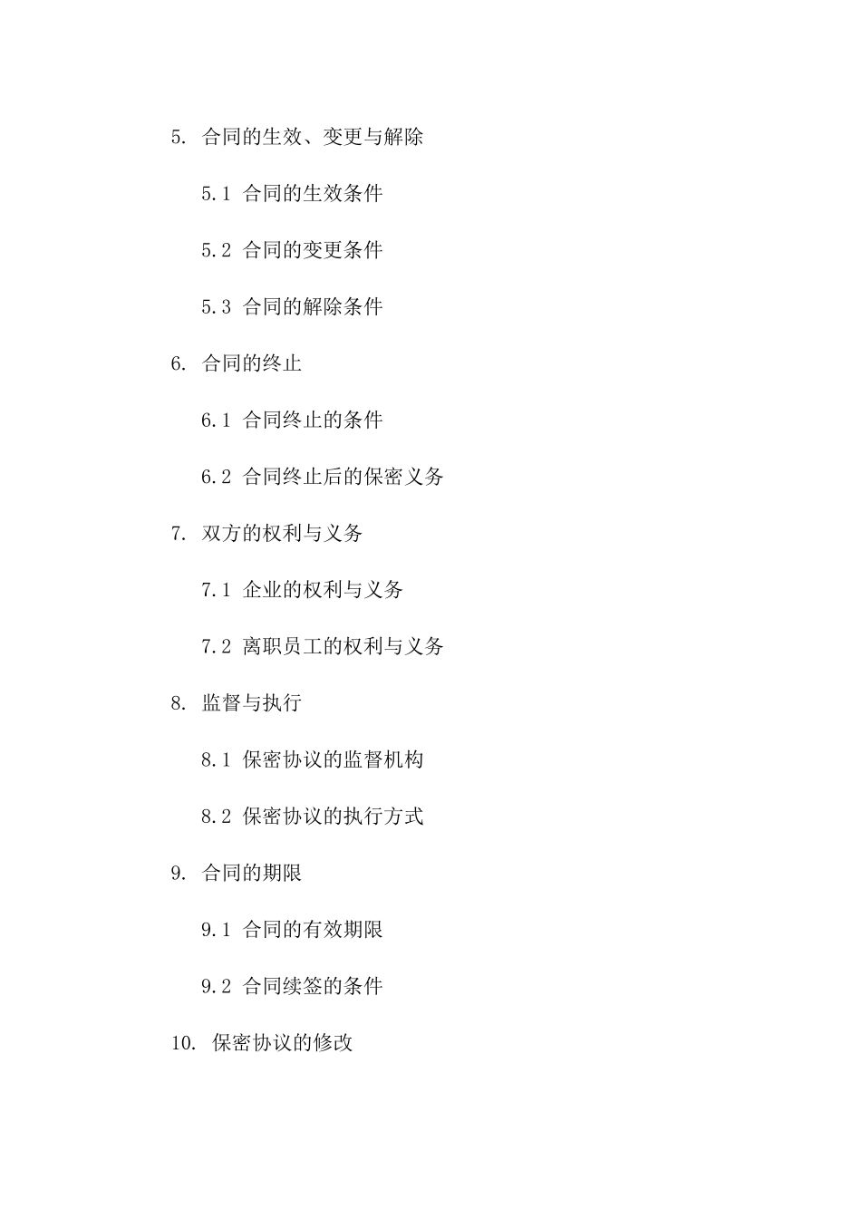 2024年企业员工离职后商业秘密保护协议_第2页
