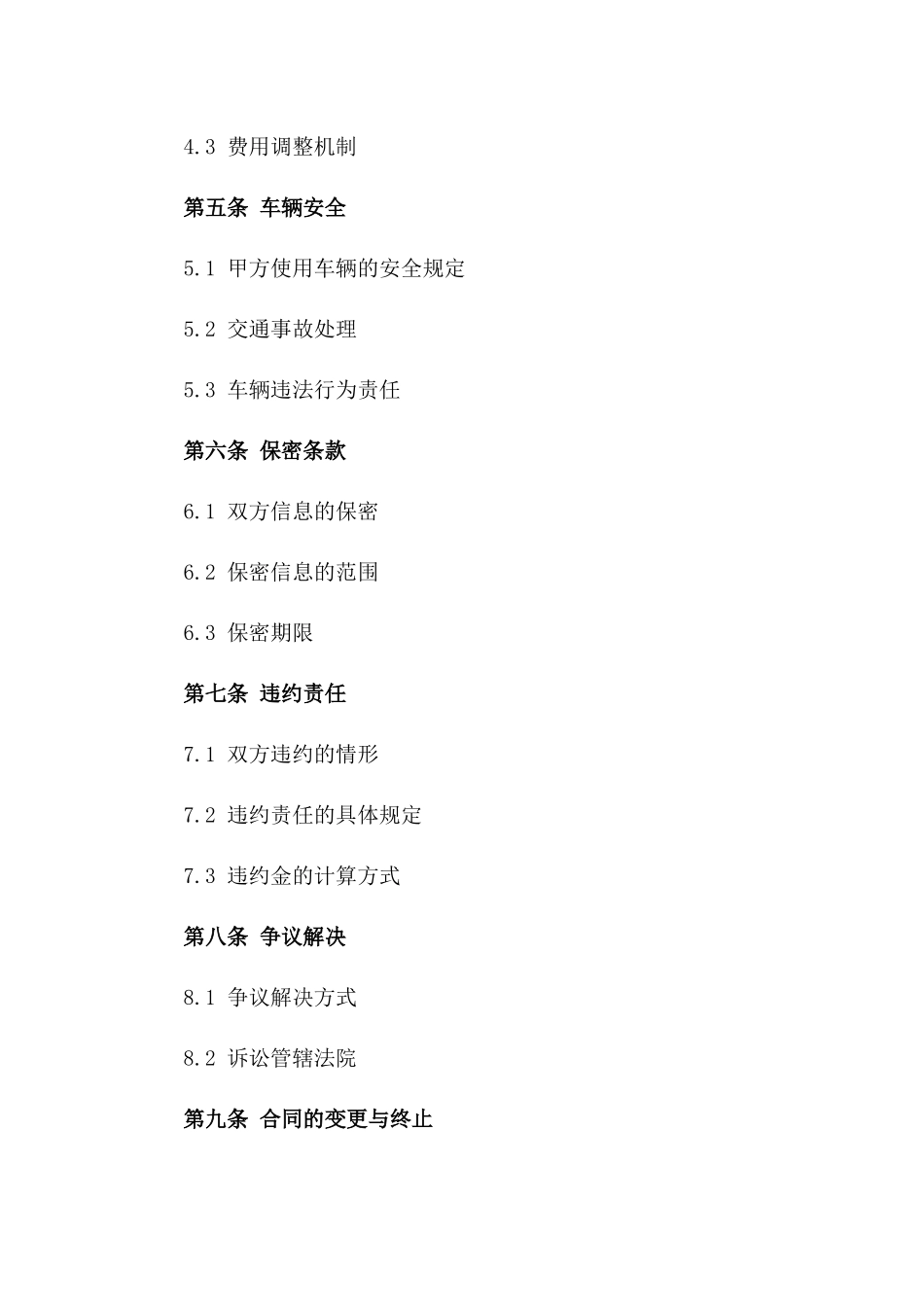 通用型企业用车服务协议2024年版版_第3页
