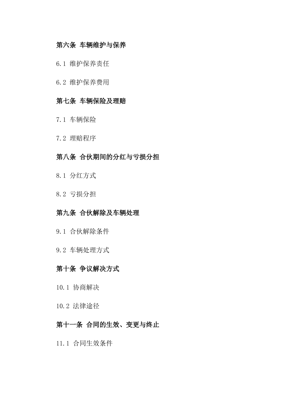 2024年标准版朋友合伙购车协议一_第3页