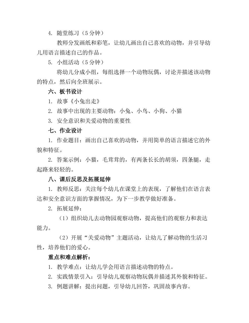 2024年中班语言小兔出走教案_第2页