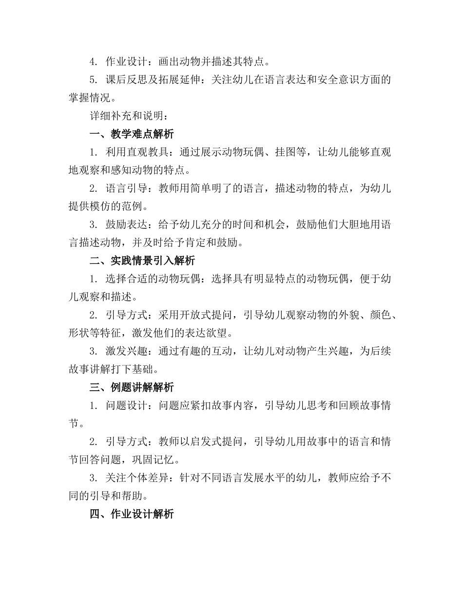 2024年中班语言小兔出走教案_第3页