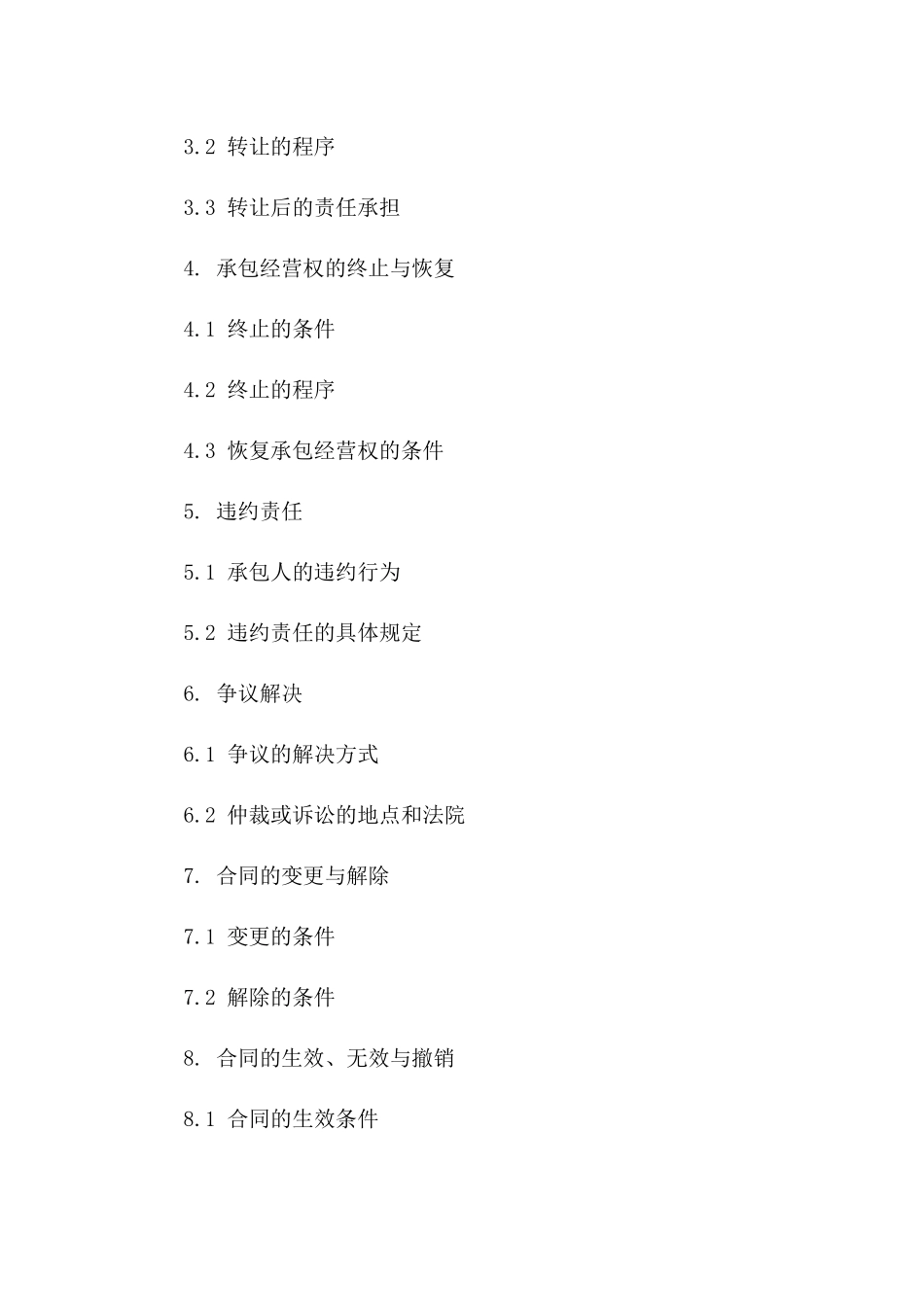 水域资源个人承包经营协议版A版_第3页