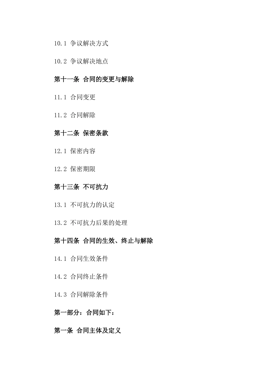 城市主干道桥梁焊接施工承揽协议_第3页