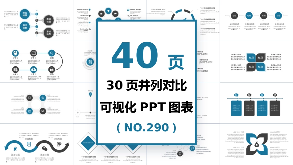 40页蓝色并列、对比信息可视化图表宣传_第1页