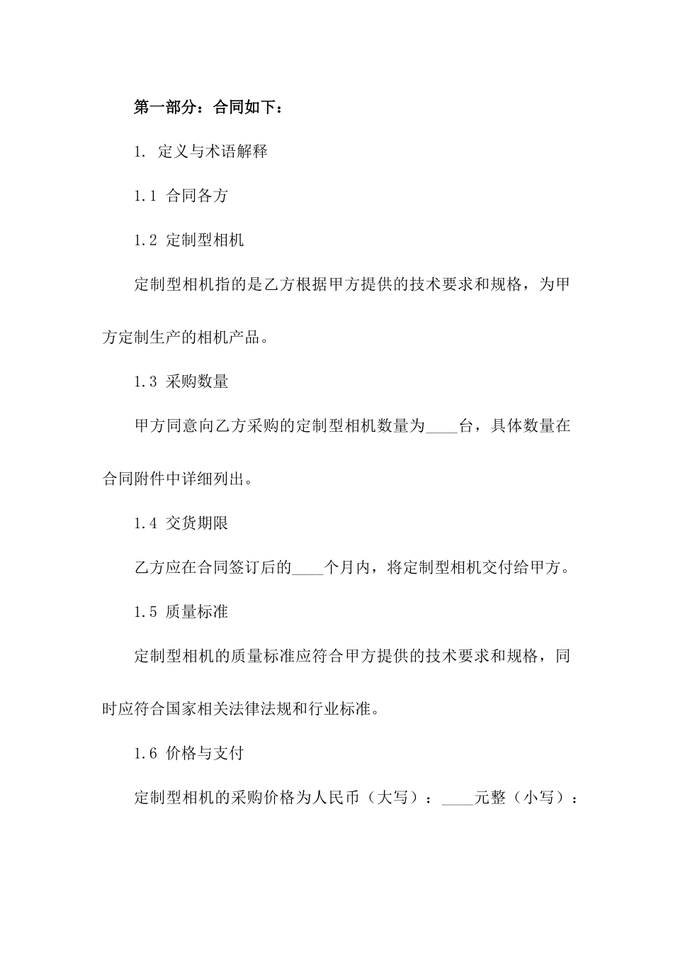 定制型相机采购协议范本_第2页