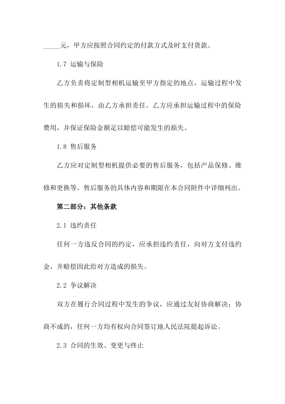 定制型相机采购协议范本_第3页