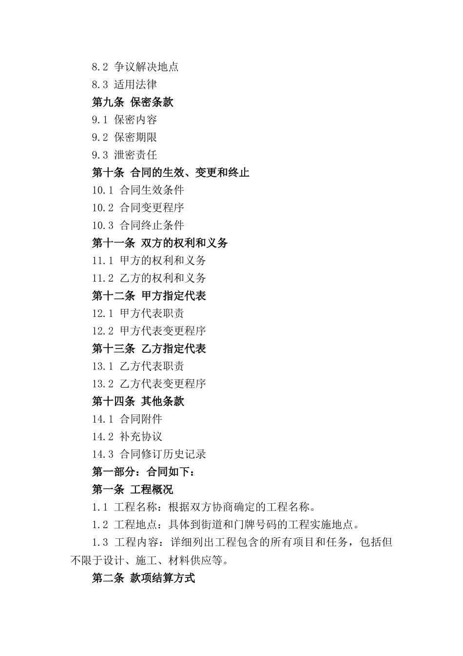 简易版工程款项结算协议2024_第3页