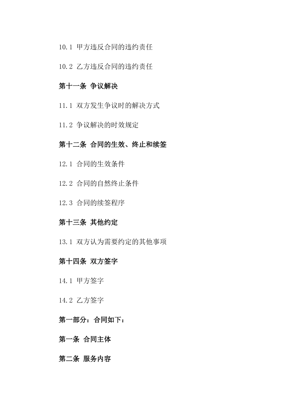 家庭帮工服务合同模板_第3页