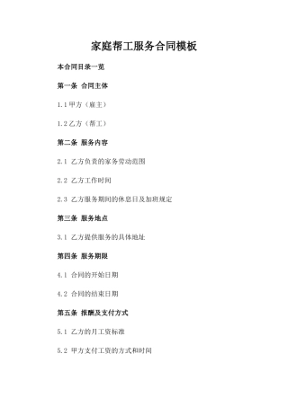 家庭帮工服务合同模板