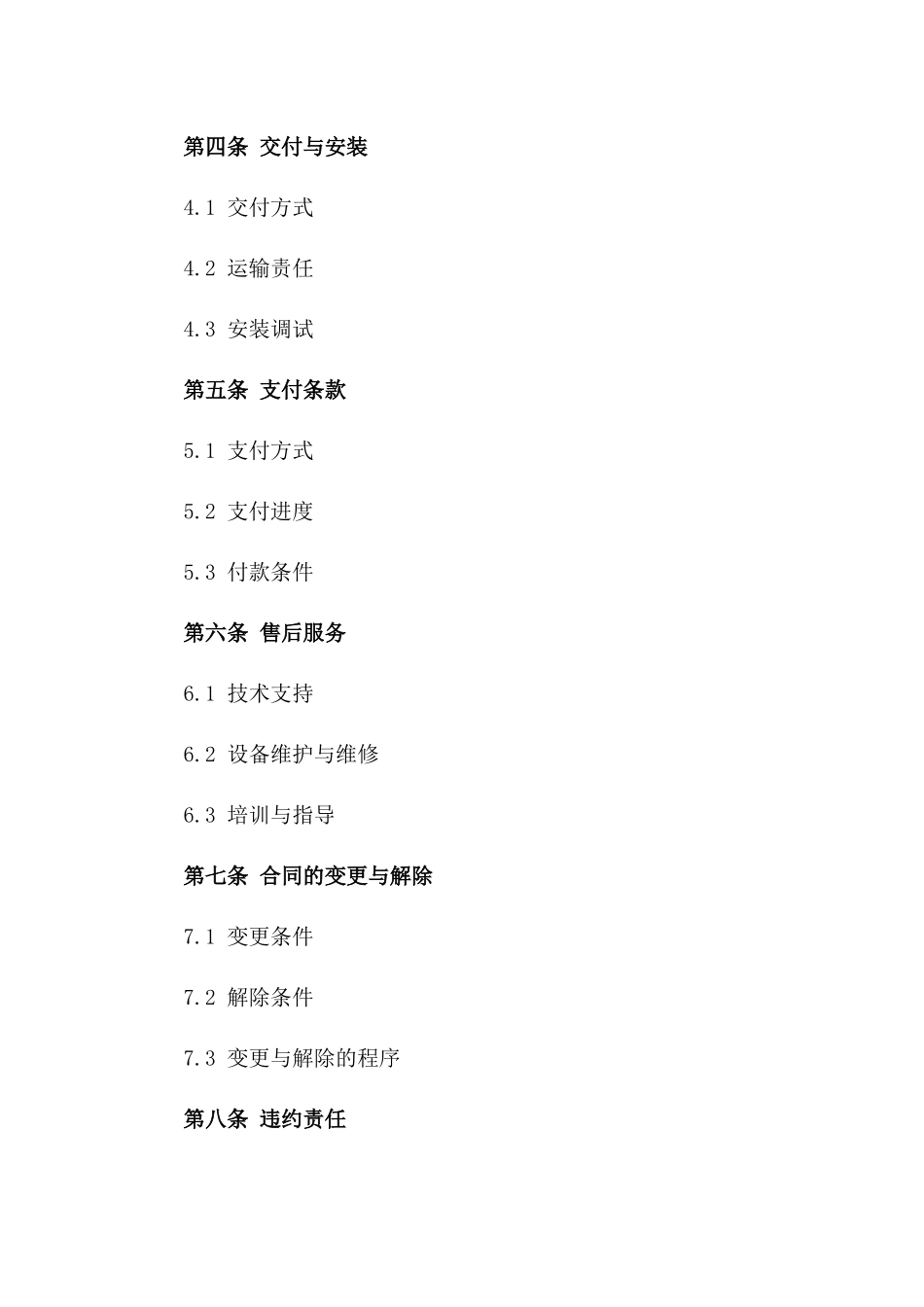 交换机设备批量采购项目合同2024版_第2页