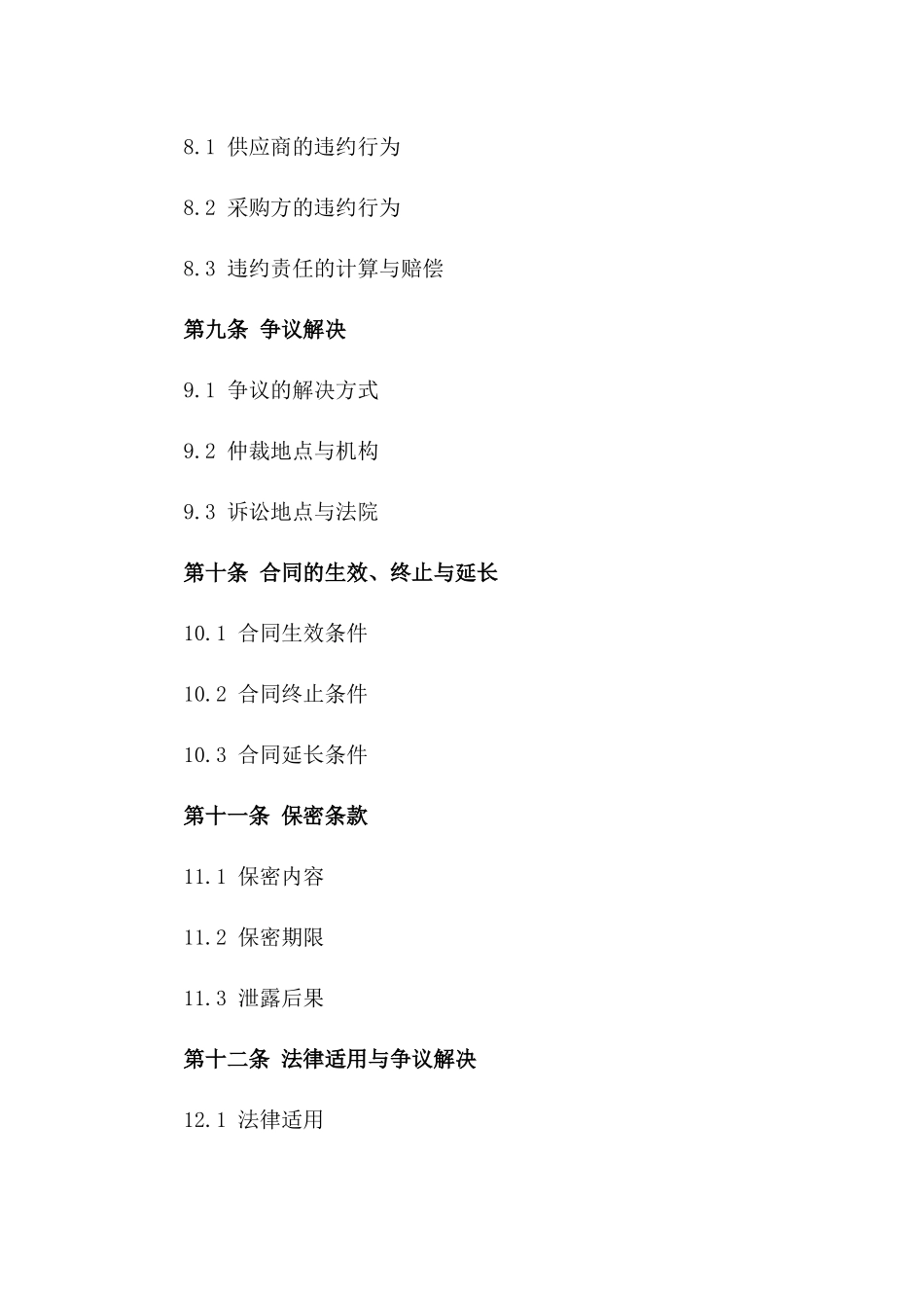 交换机设备批量采购项目合同2024版_第3页