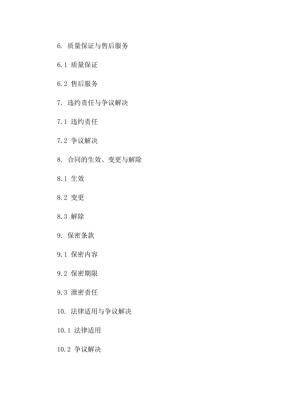 产品交易协议范本2024年专业版_第2页