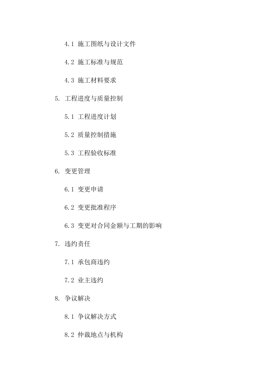 2024年建筑工程施工承包履约管理执行方案_第2页