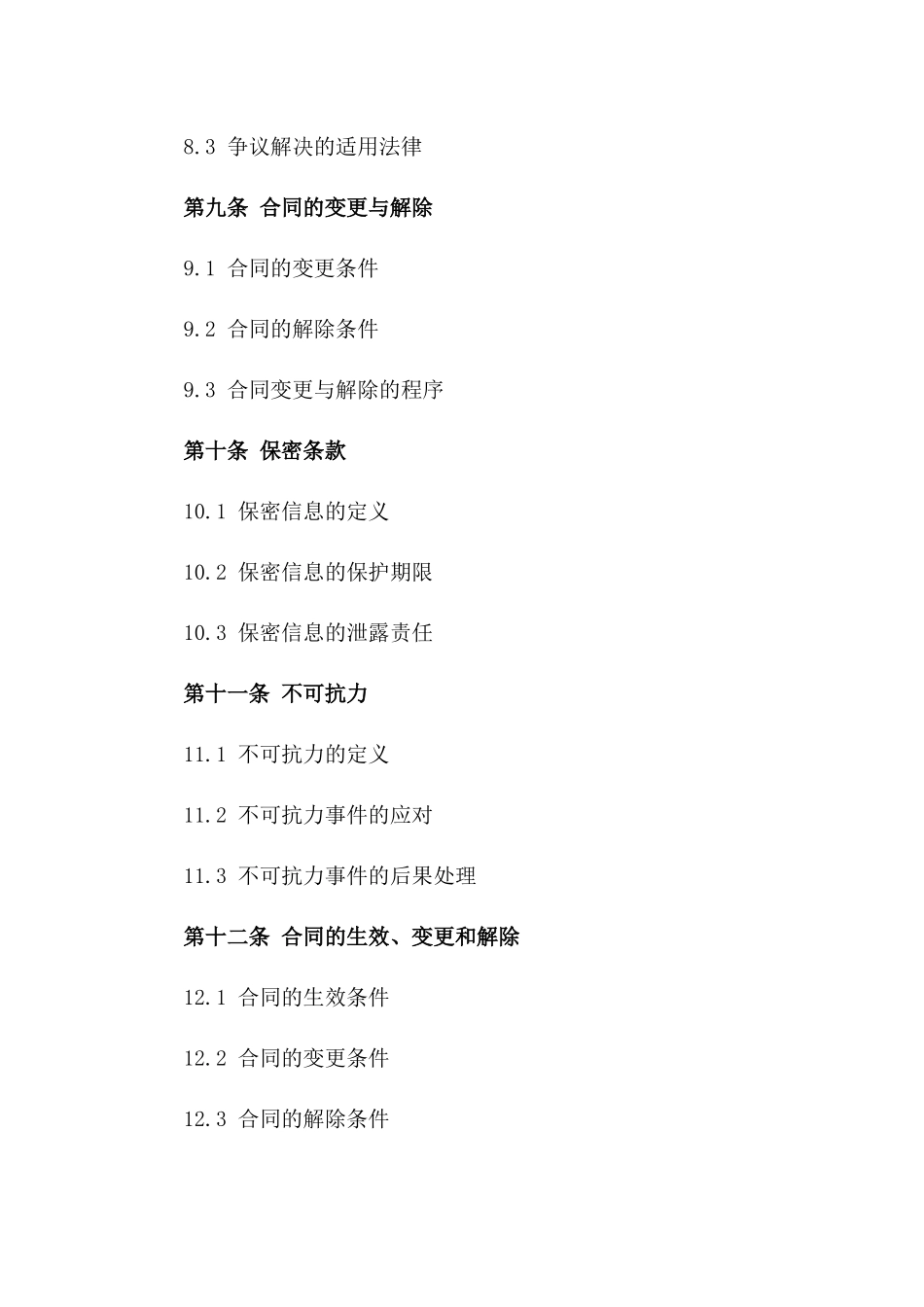 直播表演服务协议2024版_第3页