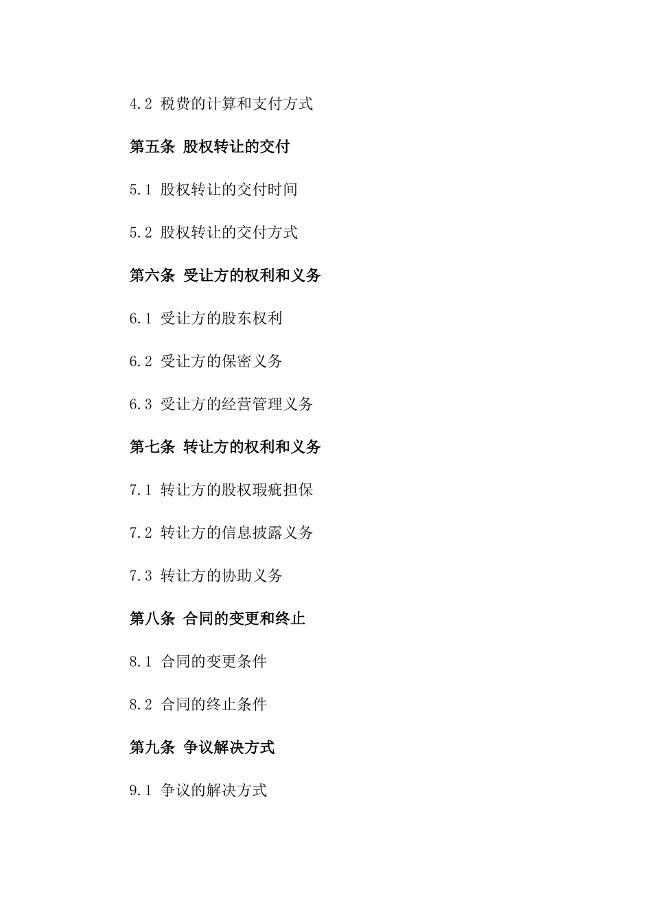 2024年度企业股权转让无偿合同样本_第2页