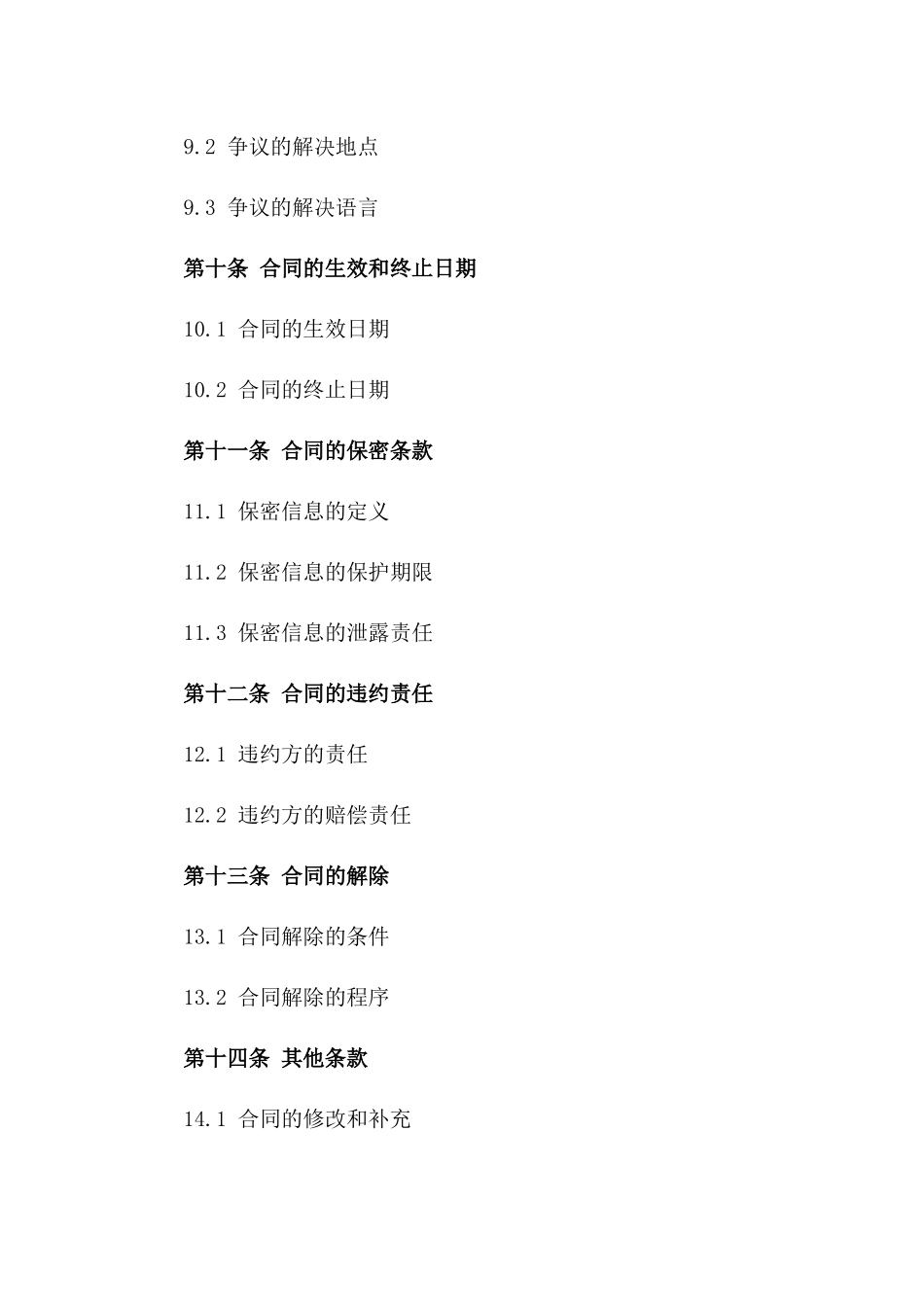 2024年度企业股权转让无偿合同样本_第3页