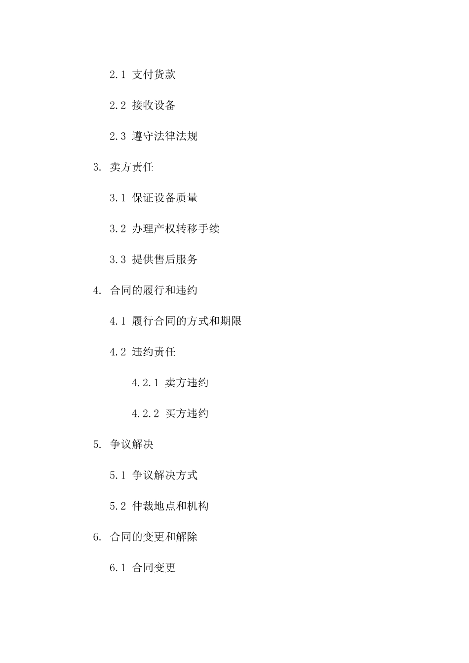 2024年版标准二手设备买卖协议例文一_第3页
