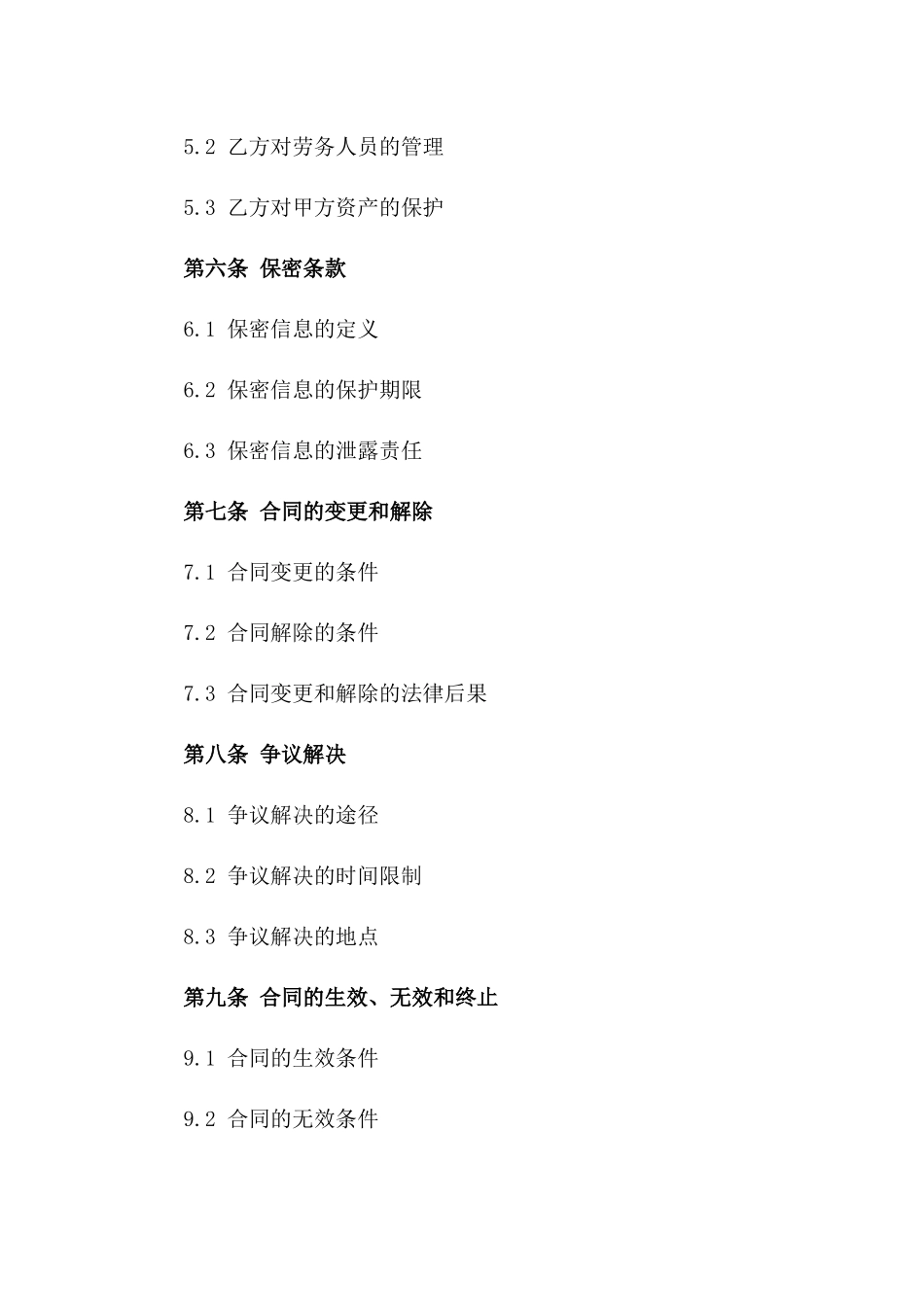 建筑行业2024年劳务协作协议模板版A版_第3页