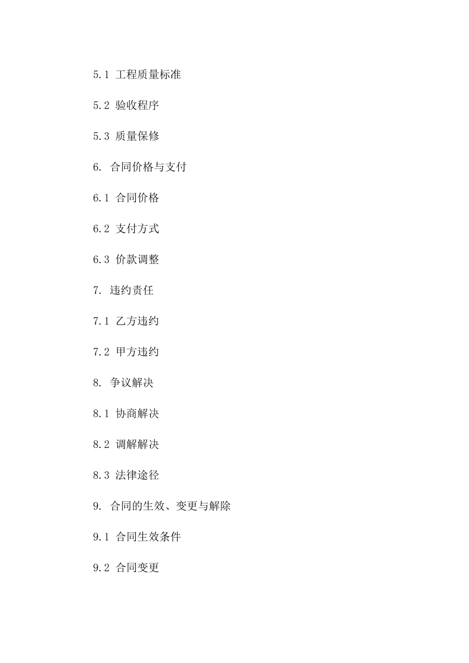 小区路灯建设项目施工协议(2024版)版_第3页