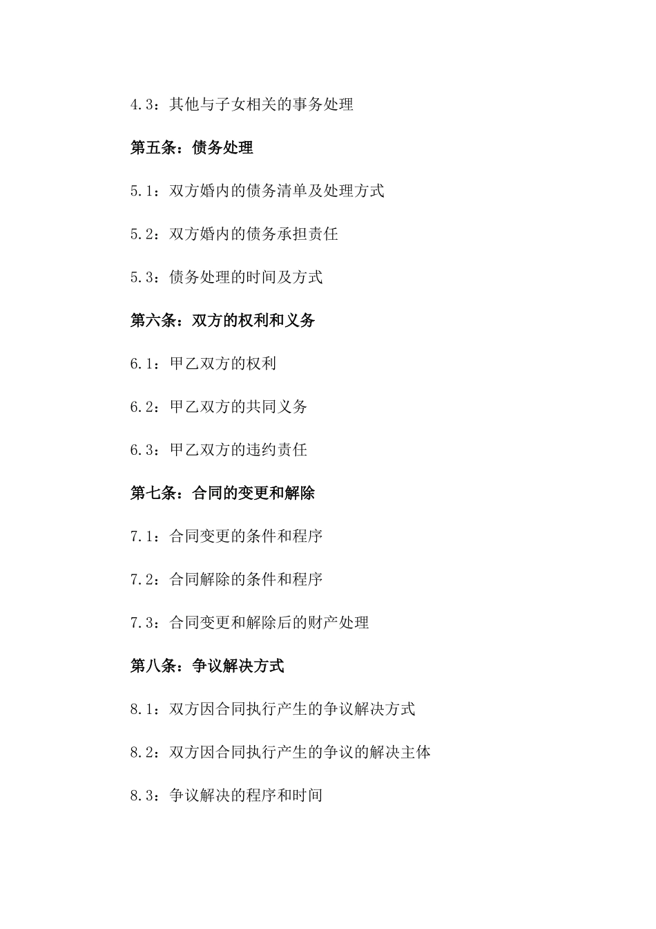 厦门地区2024年离婚合同范本指导版_第3页
