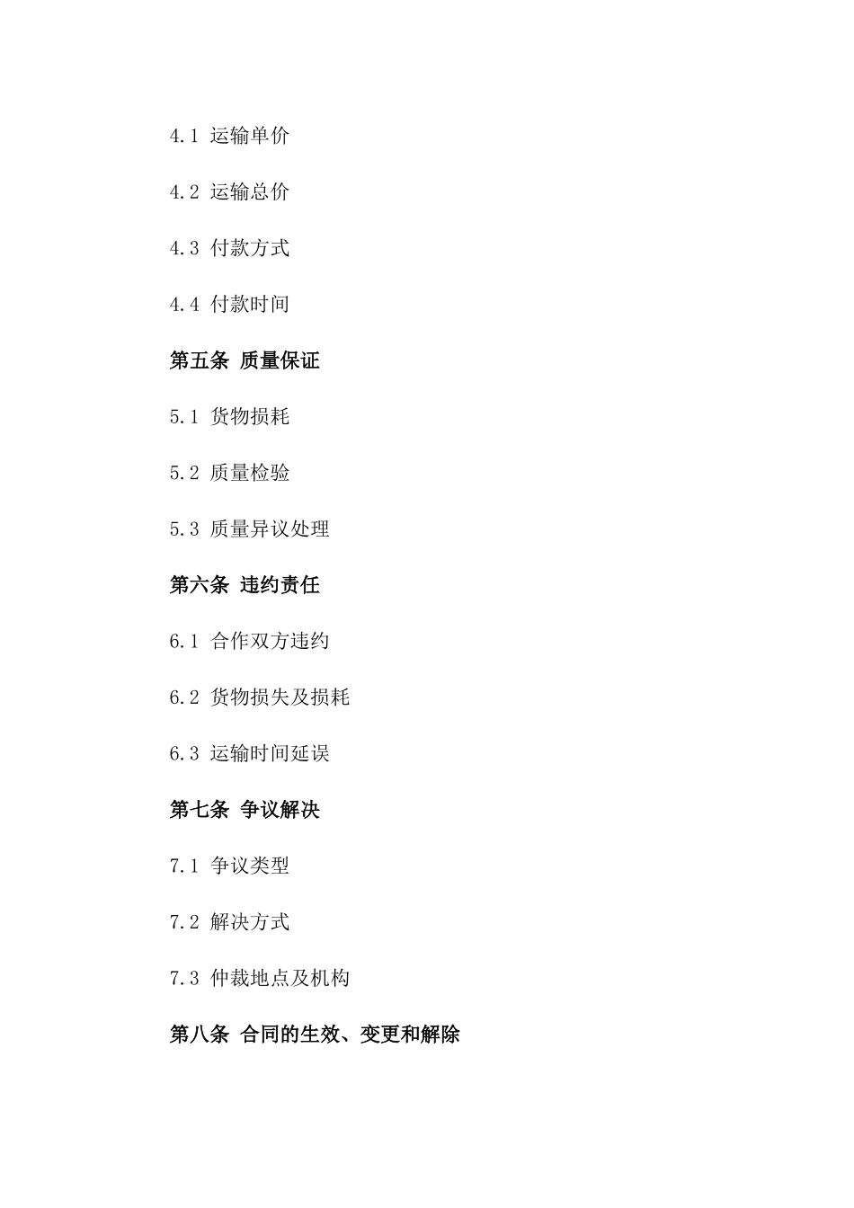 砂石料货车运输合作意向合同2024版一_第3页