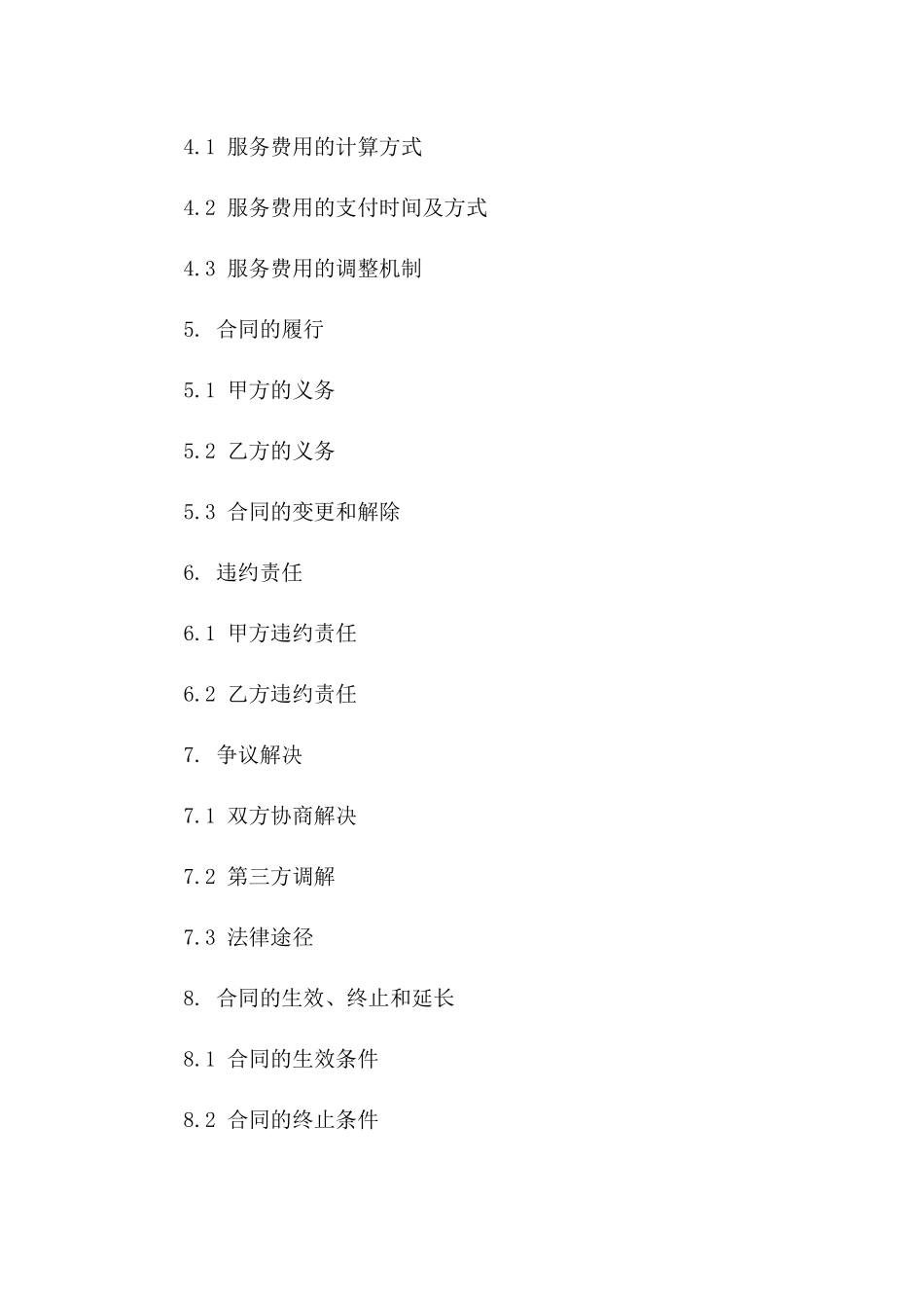 售后服务承包合同(2024版)_第3页