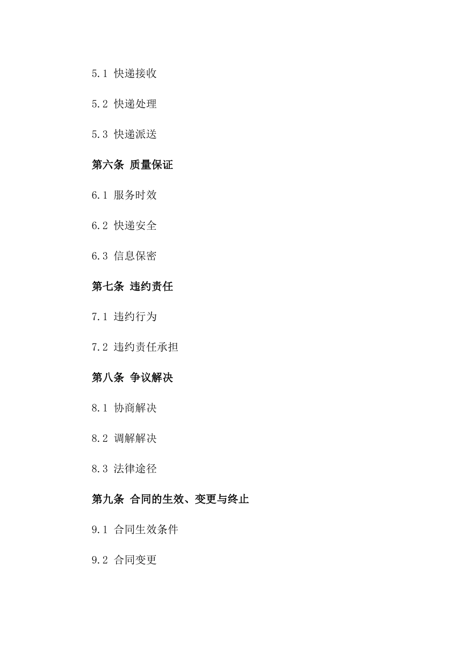 年度标准快递代理协议样本文档_第2页