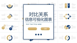 蓝黄简约对比关系图表模板