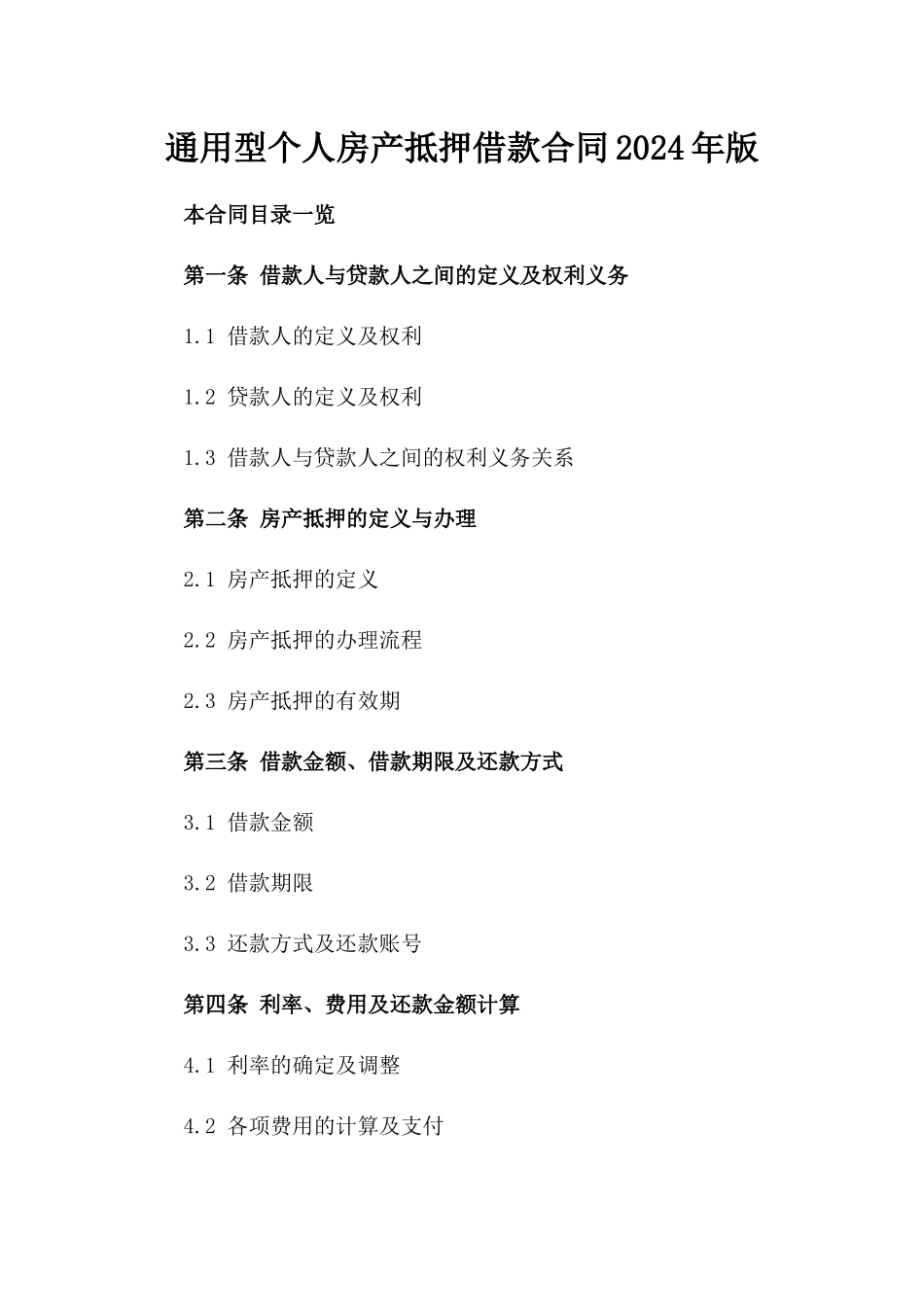 通用型个人房产抵押借款合同2024年版_第2页