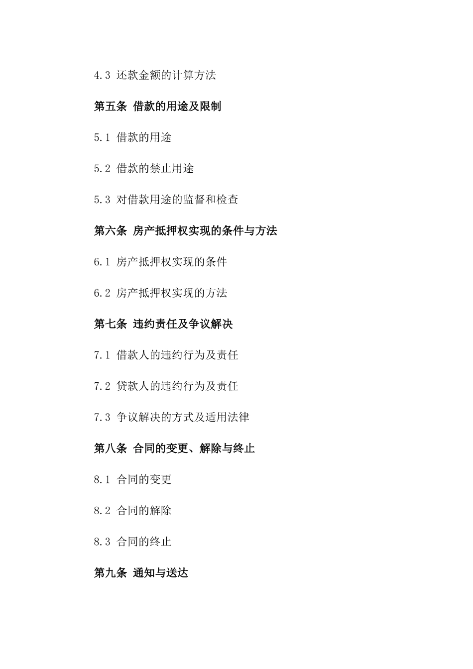 通用型个人房产抵押借款合同2024年版_第3页