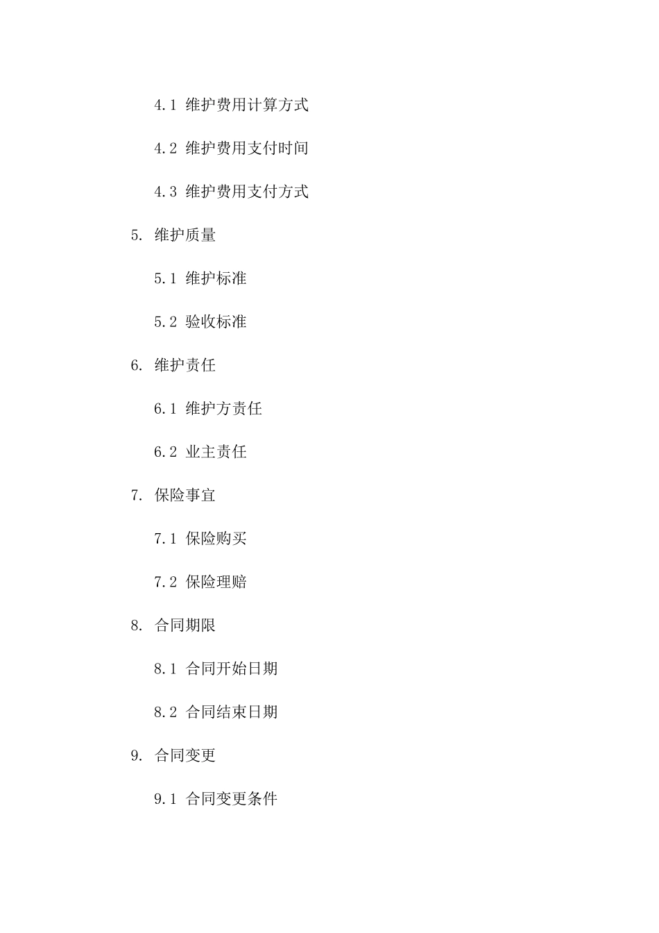 房产维护2024版标准协议样本版A版_第3页