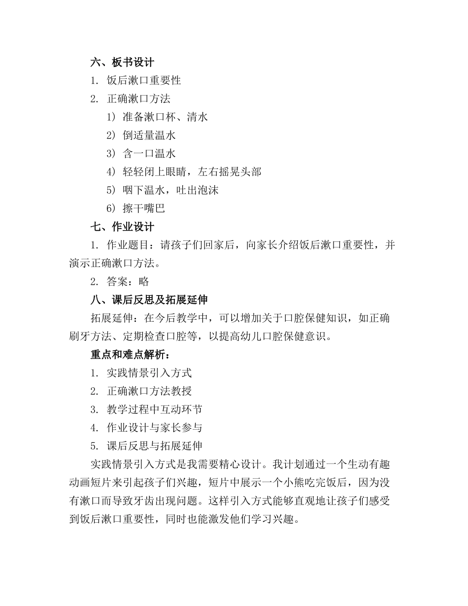 幼儿园小班健康精品教案《饭后漱口》含反思_第2页