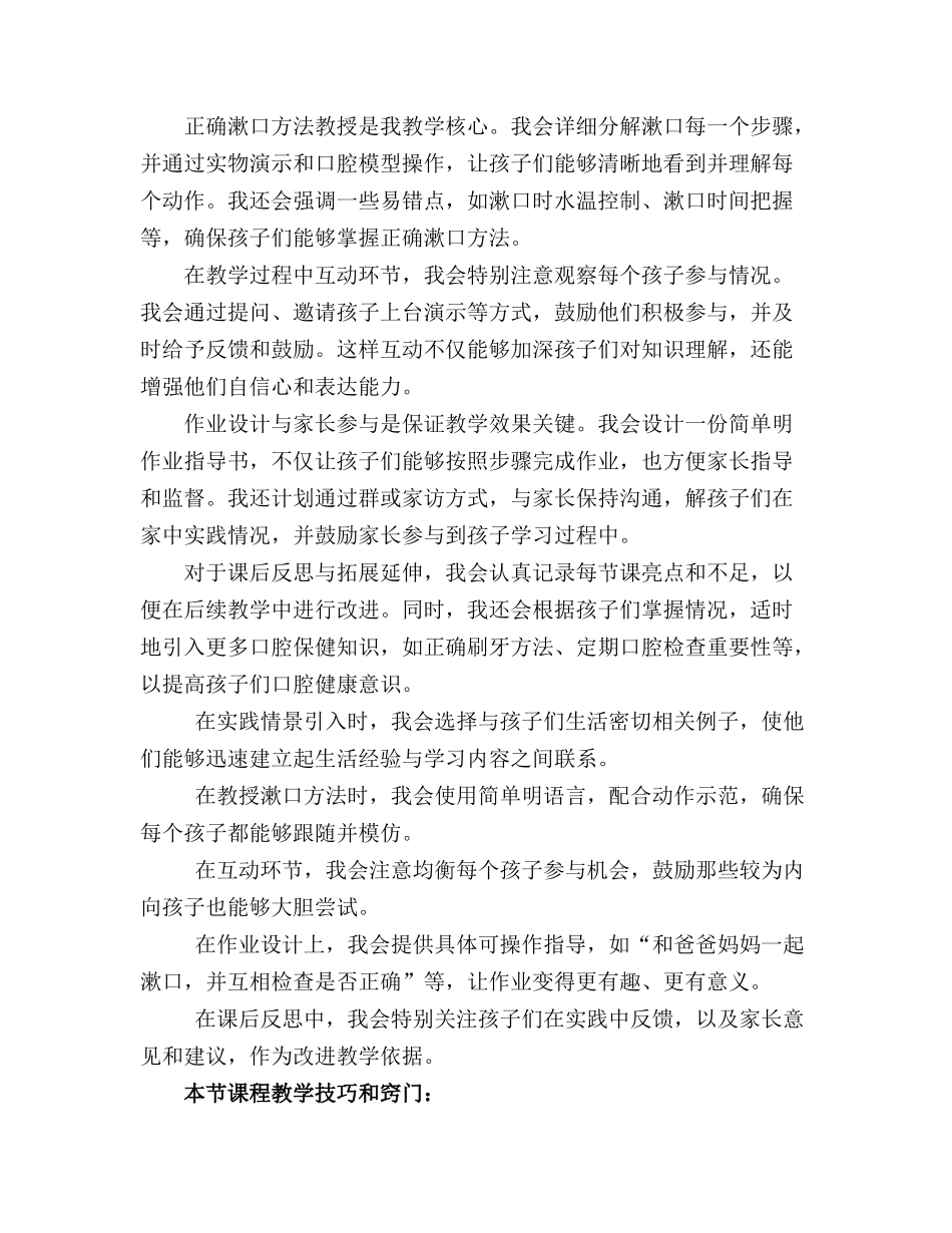 幼儿园小班健康精品教案《饭后漱口》含反思_第3页