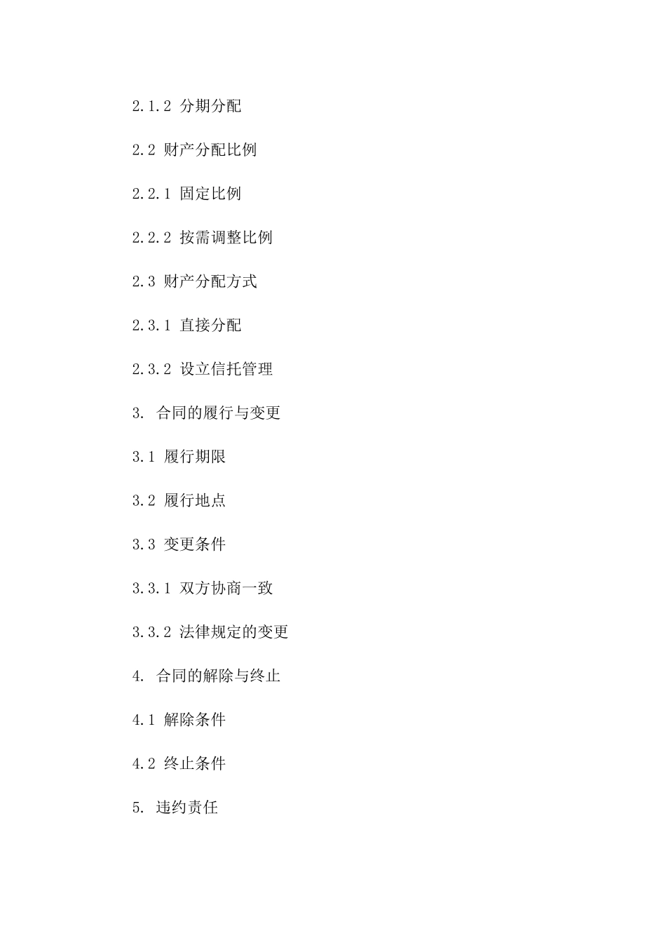 婚内财产自主分配合同样本_第3页