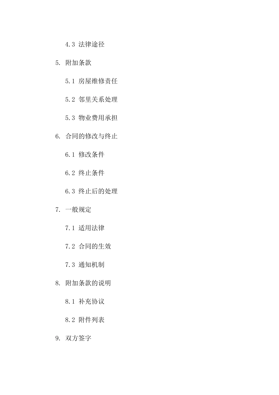 房屋买卖法律文件：2024年专业范本_第3页