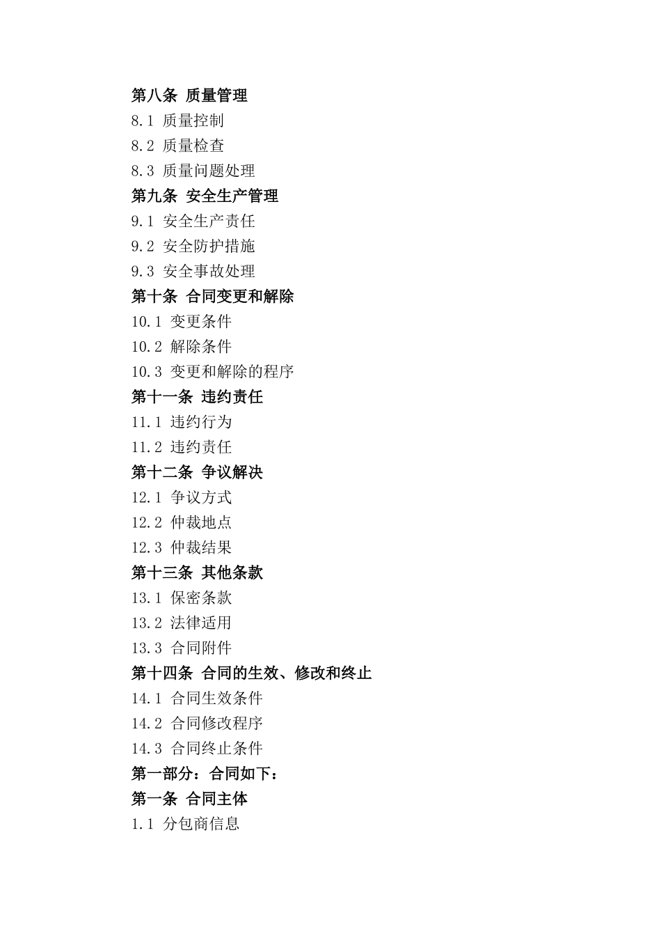 2024年家居水电安装施工分包合同_第2页