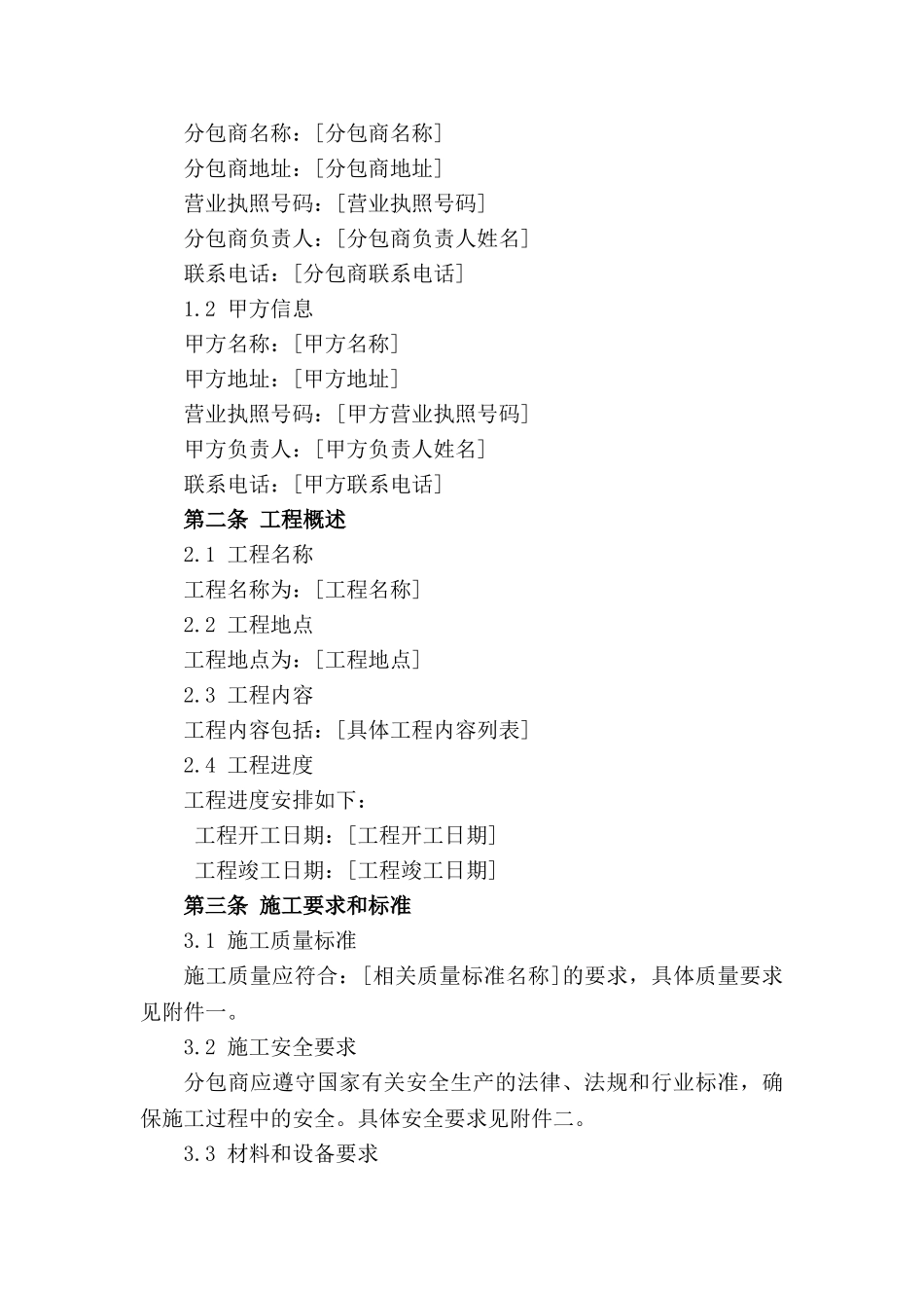 2024年家居水电安装施工分包合同_第3页