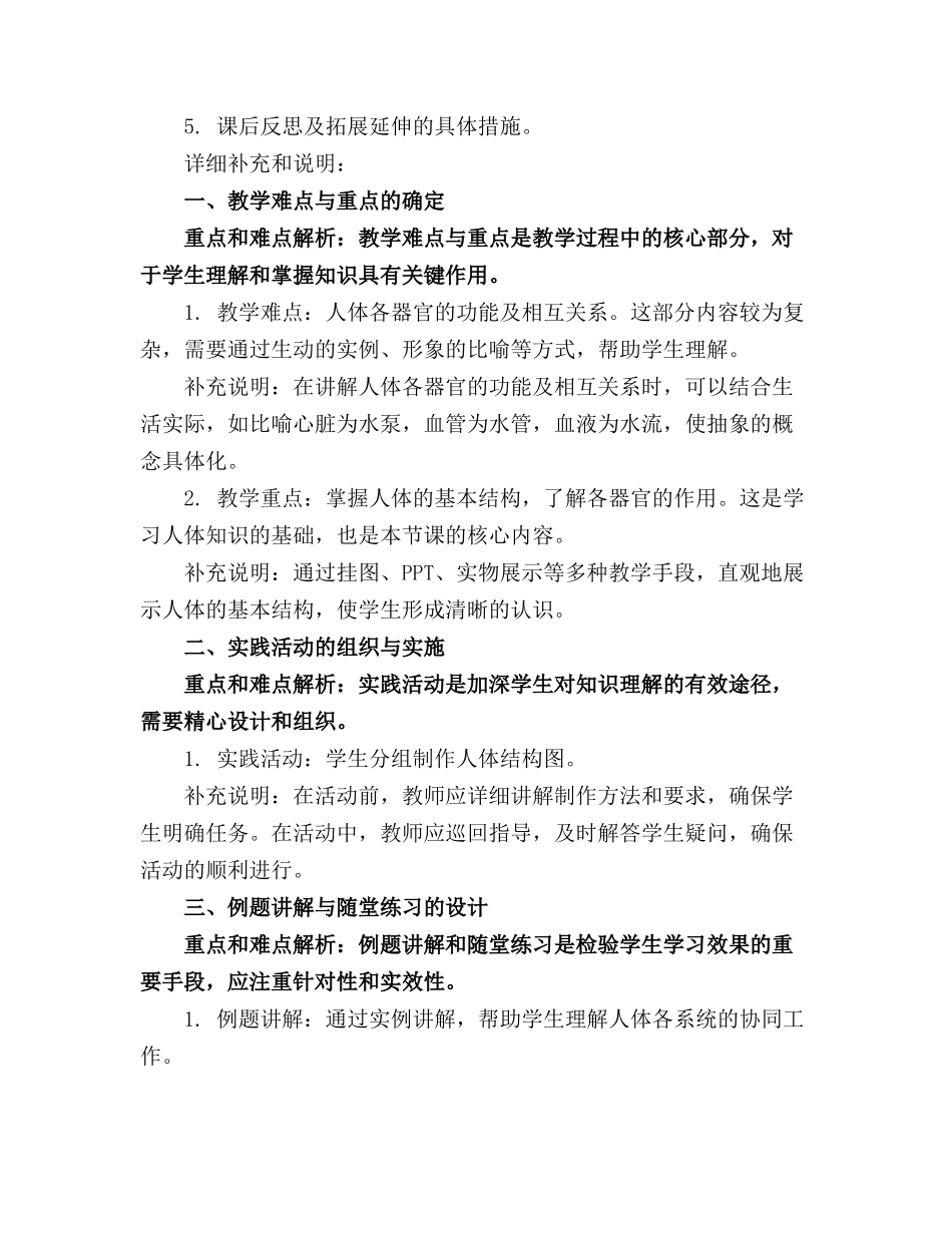 教科版五年级上册小学科学《我们的身体》教案_第3页