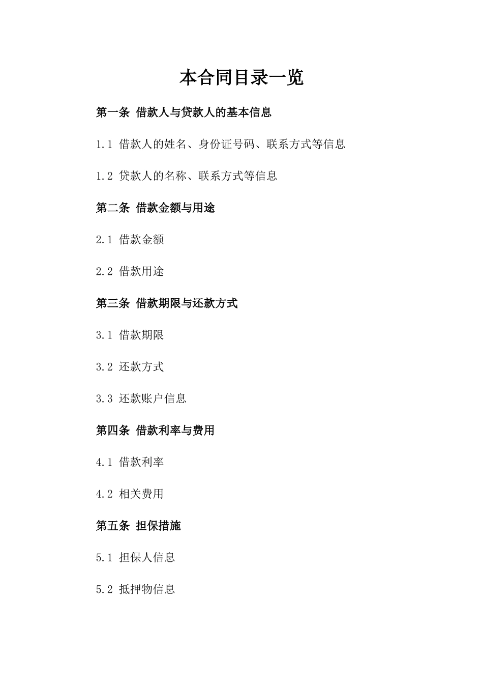 2024年购房借款合同参考样本_第2页