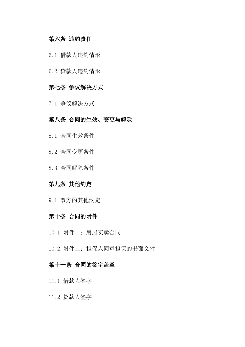 2024年购房借款合同参考样本_第3页